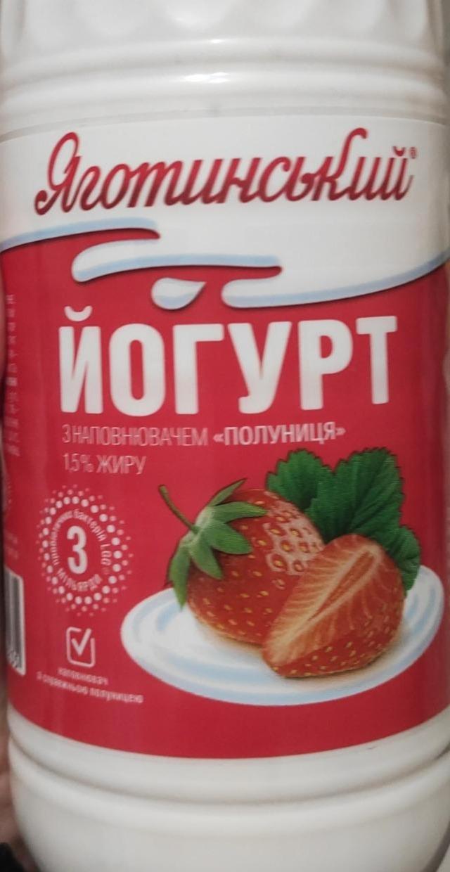 Фото - Йогурт 1.5% с наполнителем клубника Яготинський