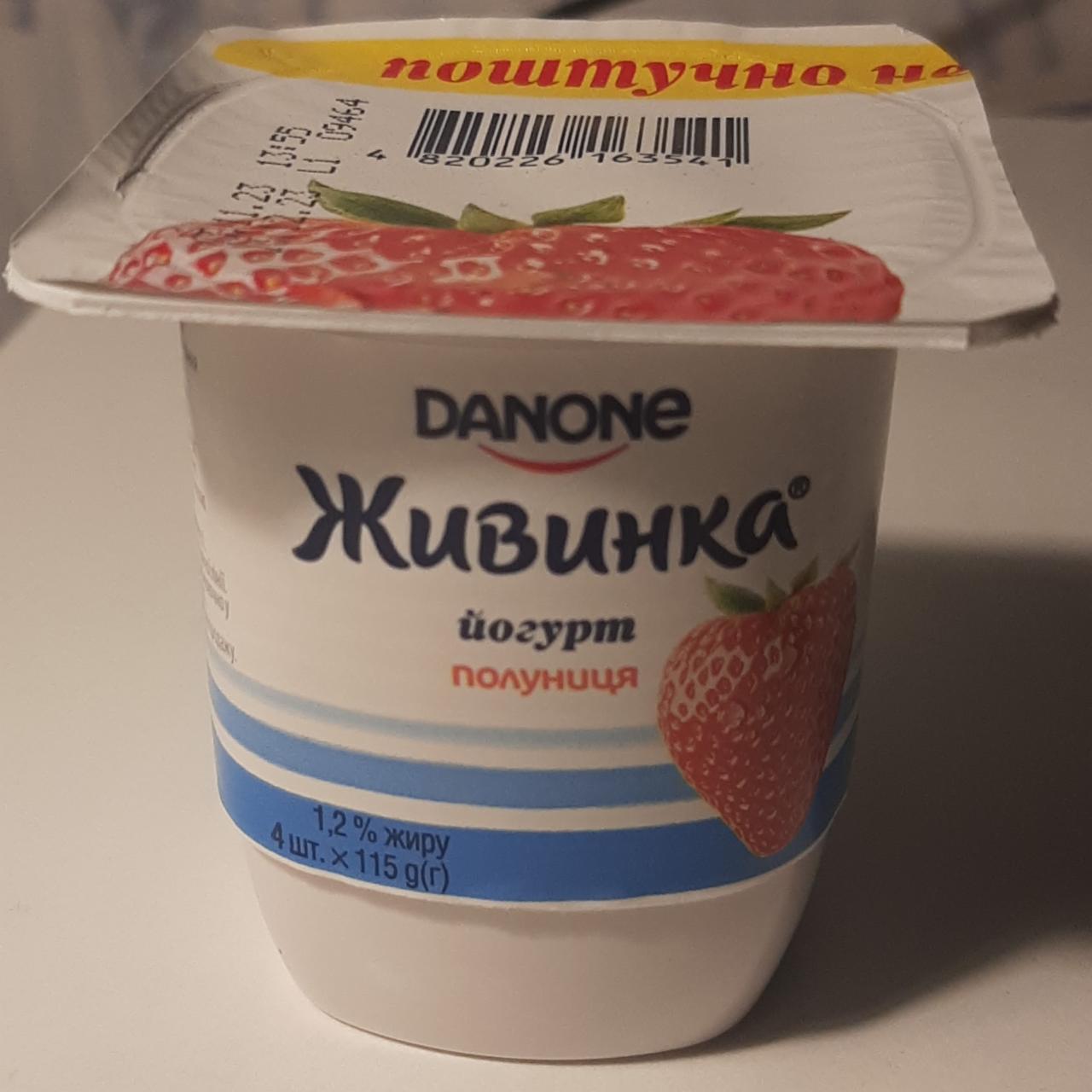 Фото - Йогурт клубничный Живинка Danone