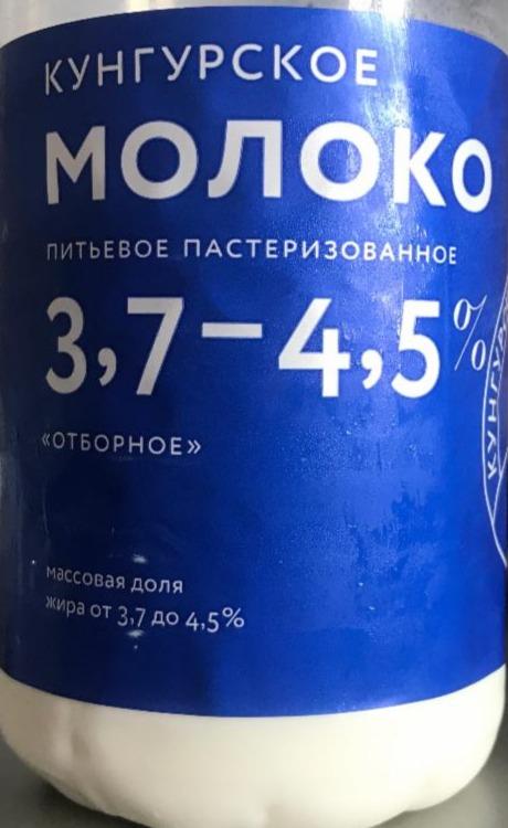 Фото - Молоко 3.7-4.5% Кунгурское