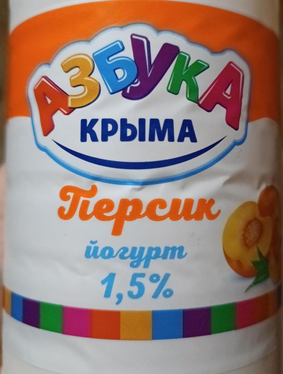 Фото - Йогурт питьевой 1.5% персик Азбука крыма