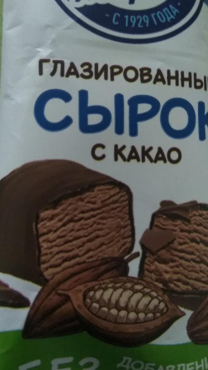 Фото - Глазированный сырок с какао 20% без добавления сахара Минская марка