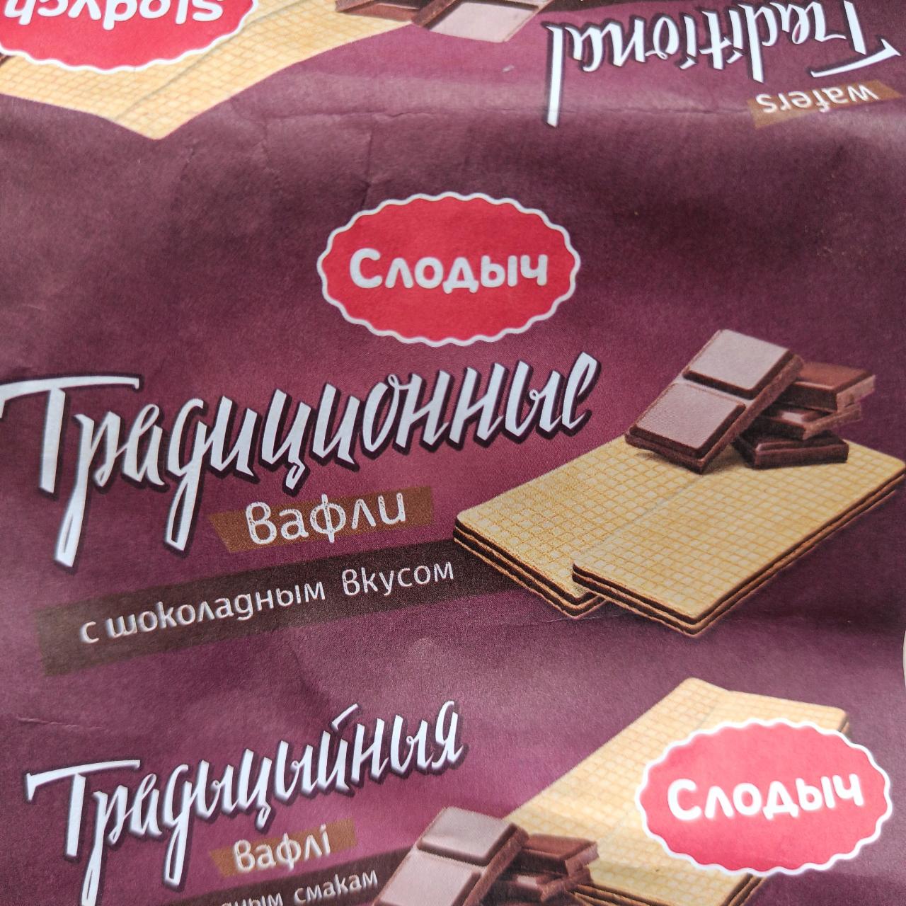 Фото - Вафли традиционные с шоколадным вкусом Слодыч