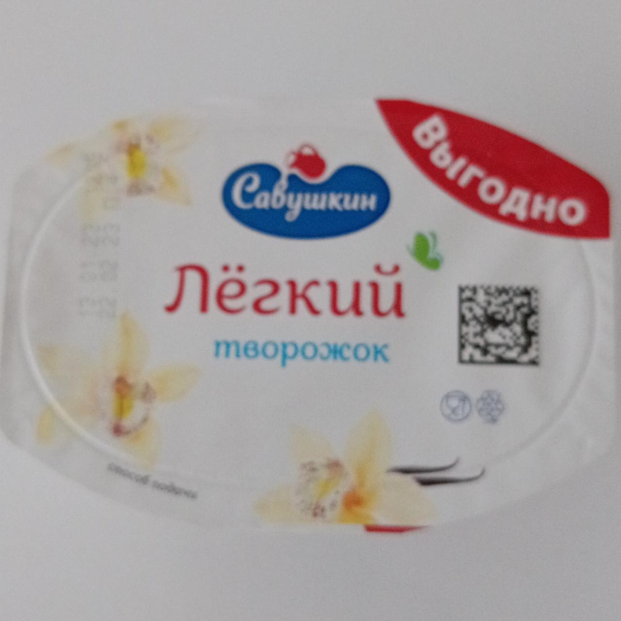 Фото - паста творожная десертная лёгкая 3.0% ваниль Савушкин