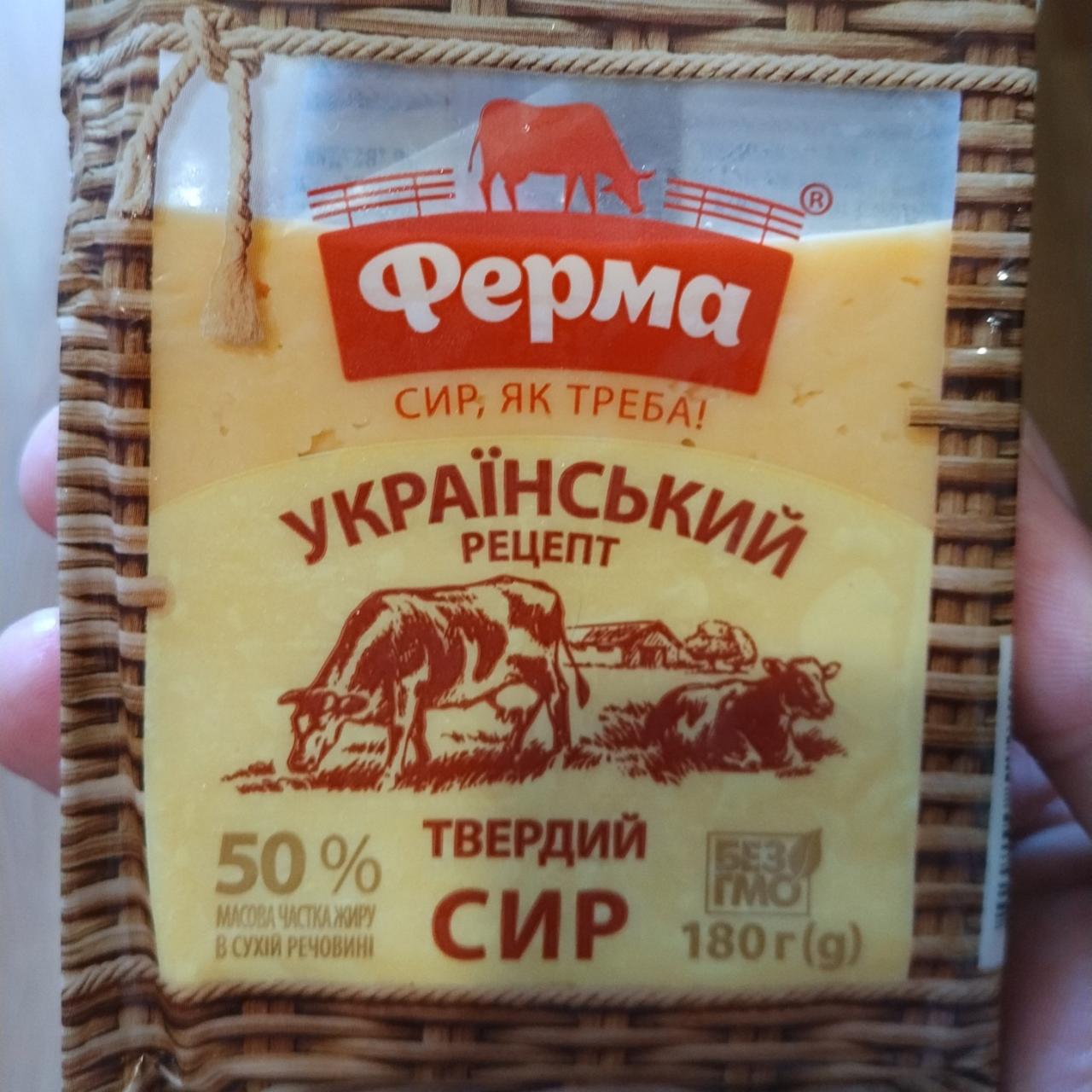 Фото - Сыр твердый 50% Украинский рецепт Ферма