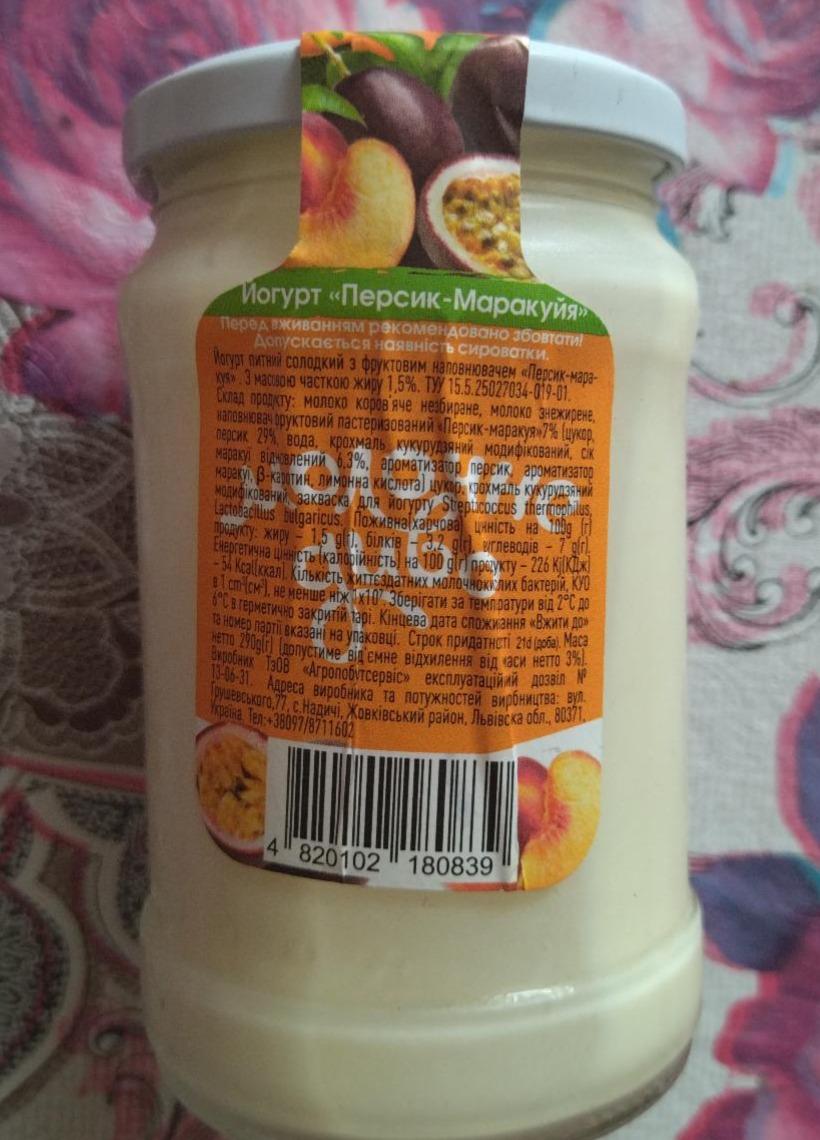 Фото - Йогурт 1.5% персик-маракуйя Молочне диво