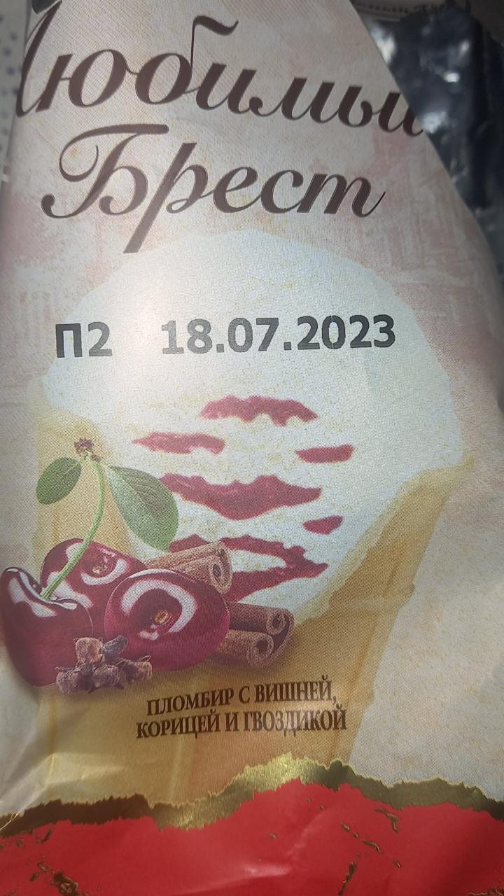 Фото - Мороженое пломбир с ароматом ванили с припасом вишневым, с корицей и гвоздикой в вафельном стаканчике Любимый Брест