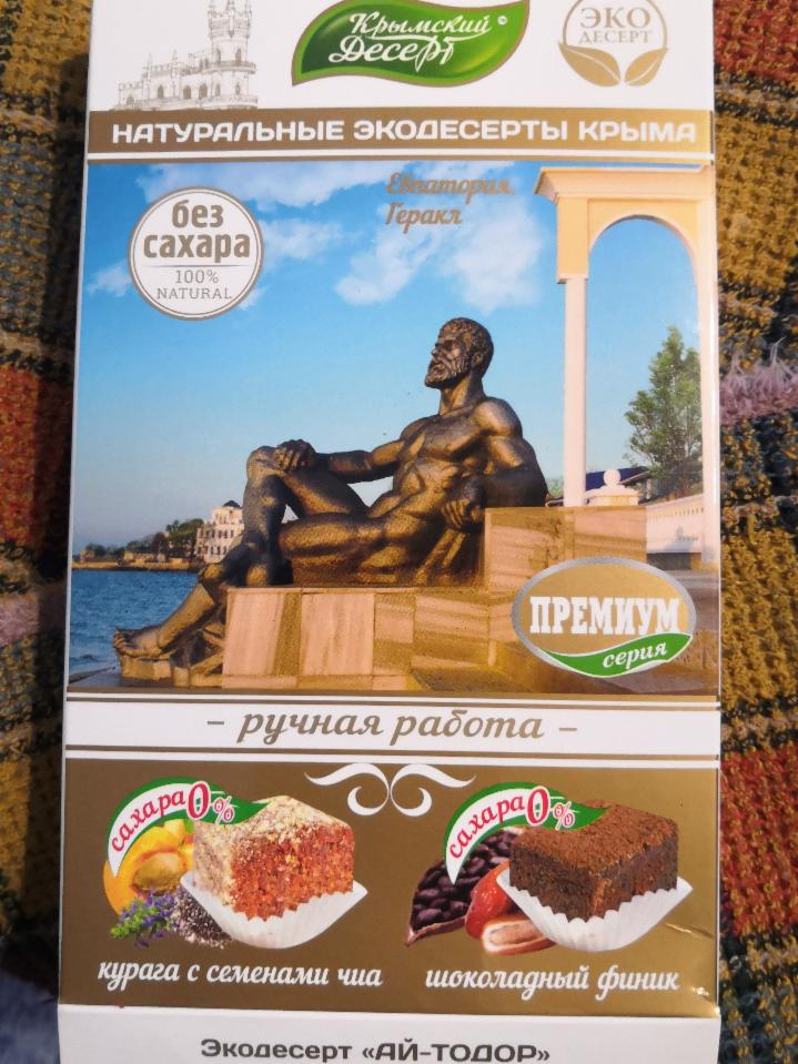 Фото - курага с семенами чиа Крымский десерт