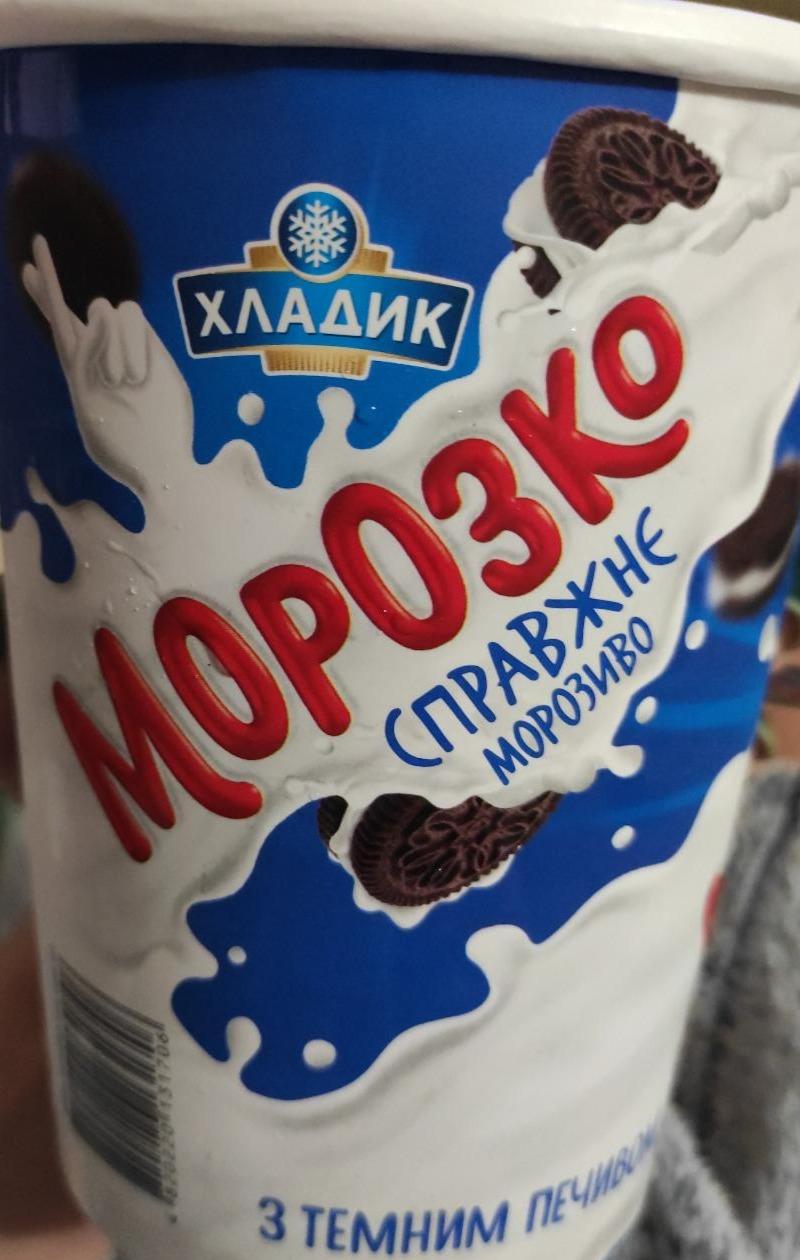 Фото - Мороженое 12% Морозко с темным печеньем Хладик