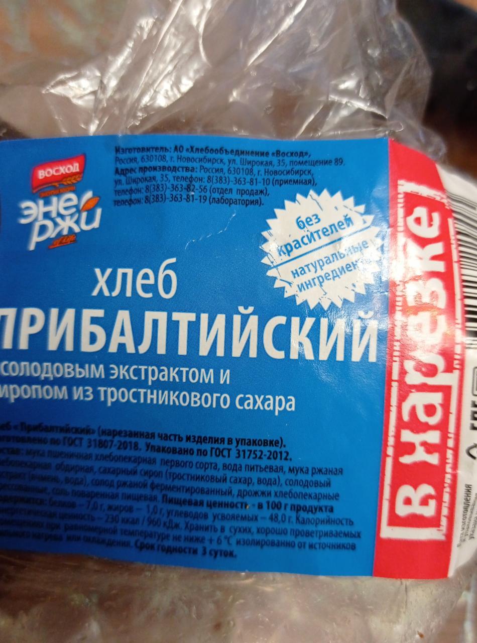 Фото - хлеб Прибалтийский с солодовым экстрактом и сиропом из тростникового сахара Восход