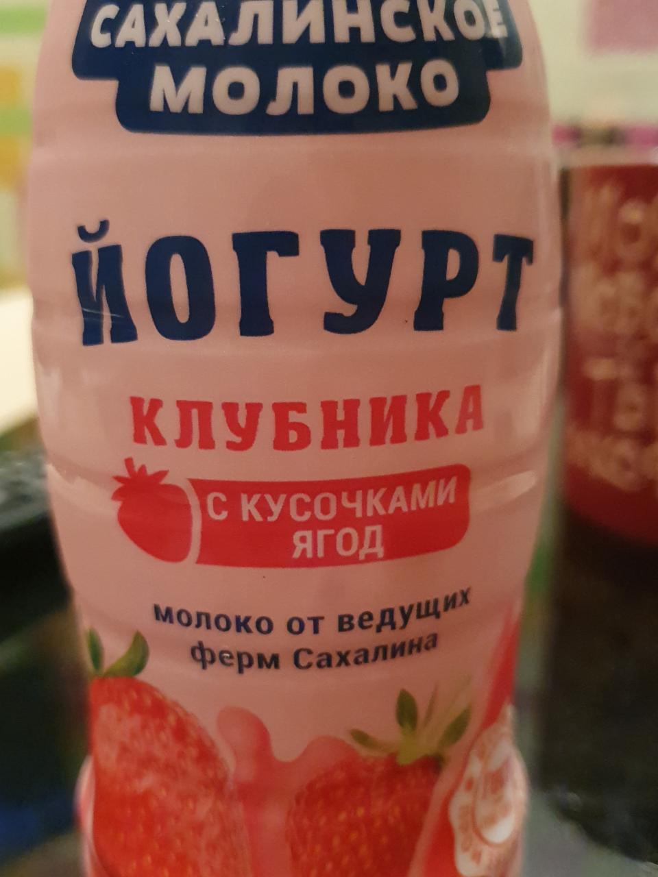 Фото - Йогурт клубника Сахалинское молоко