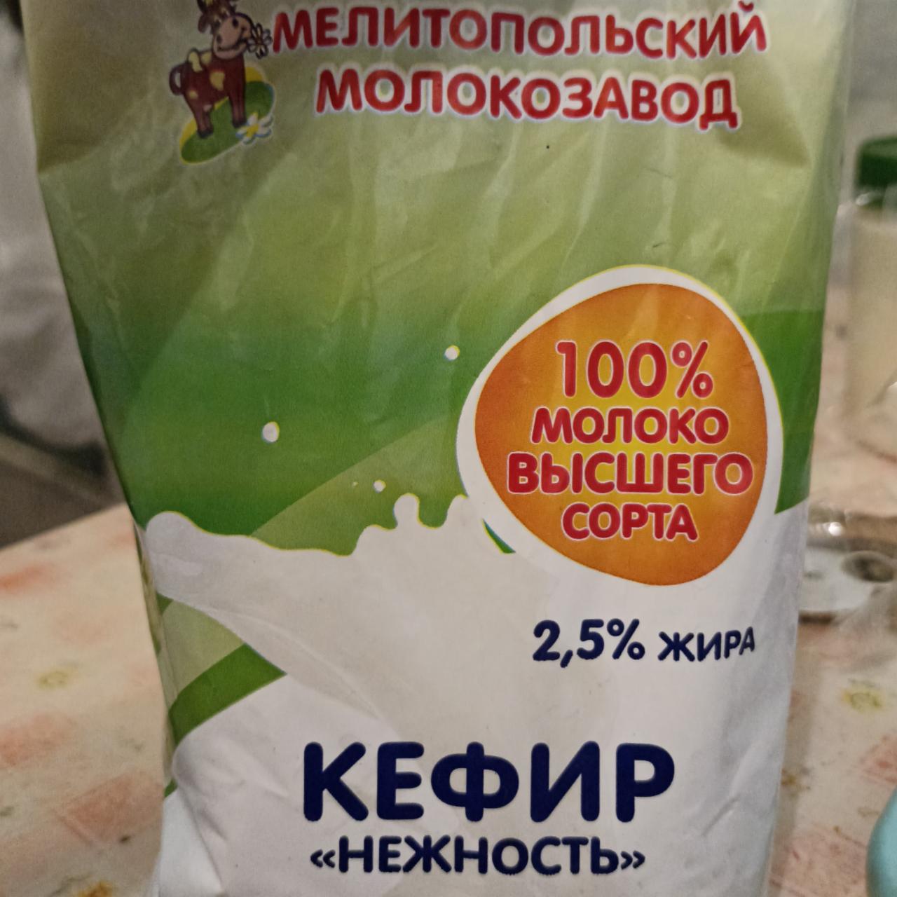 Фото - кефир Нежность 2,5% Мелитопольский молокозавод