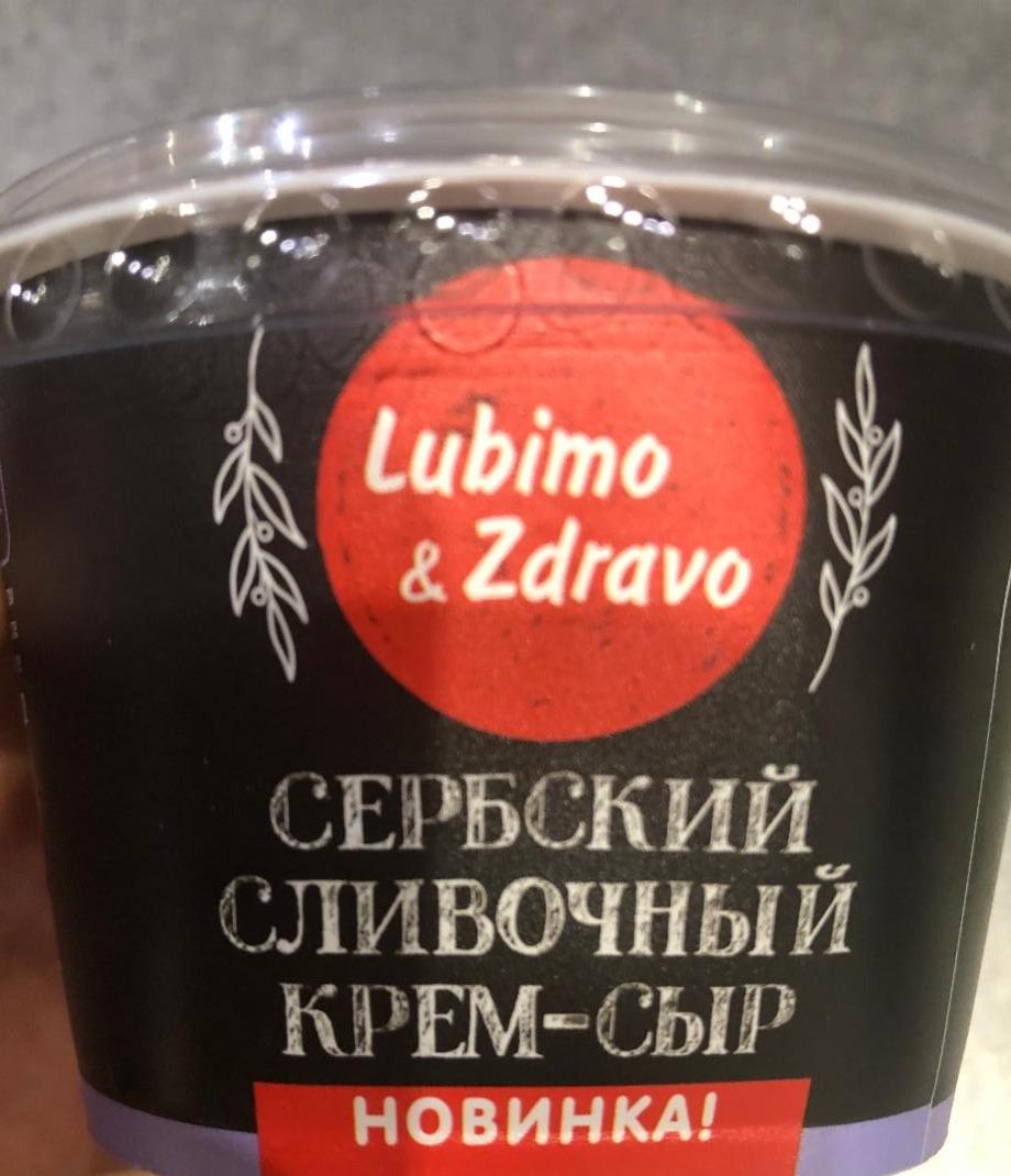 Фото - сербский сливочный крем-сыр Lubimo&Zdravo