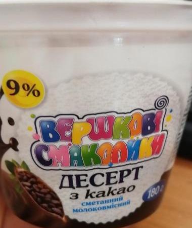 Фото - десерт с какао сметанный молоко Вершкові Смаколики
