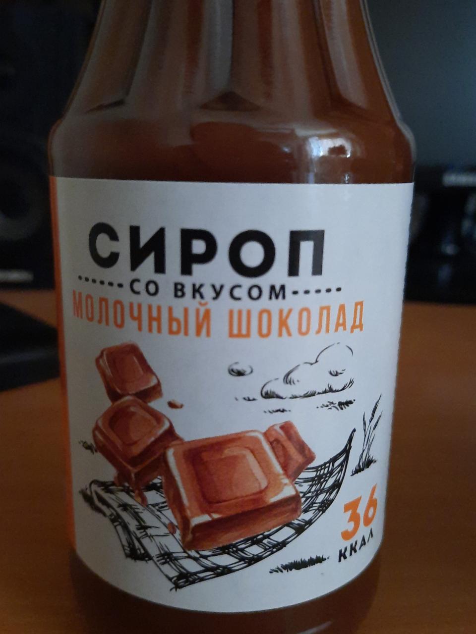 Фото - Сироп молочный шоколад Иван-поле