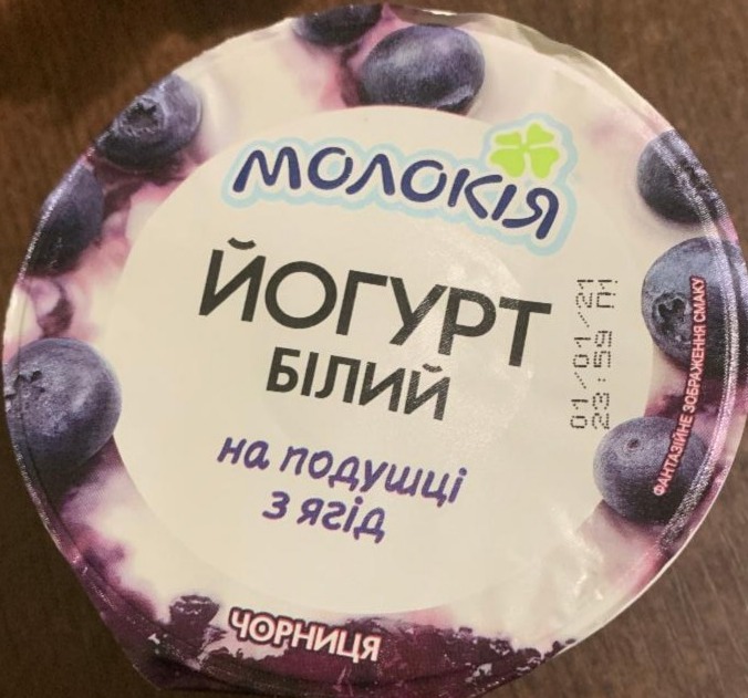 Фото - Йогурт 5.7% белый на подушке из ягод Черника Молокия