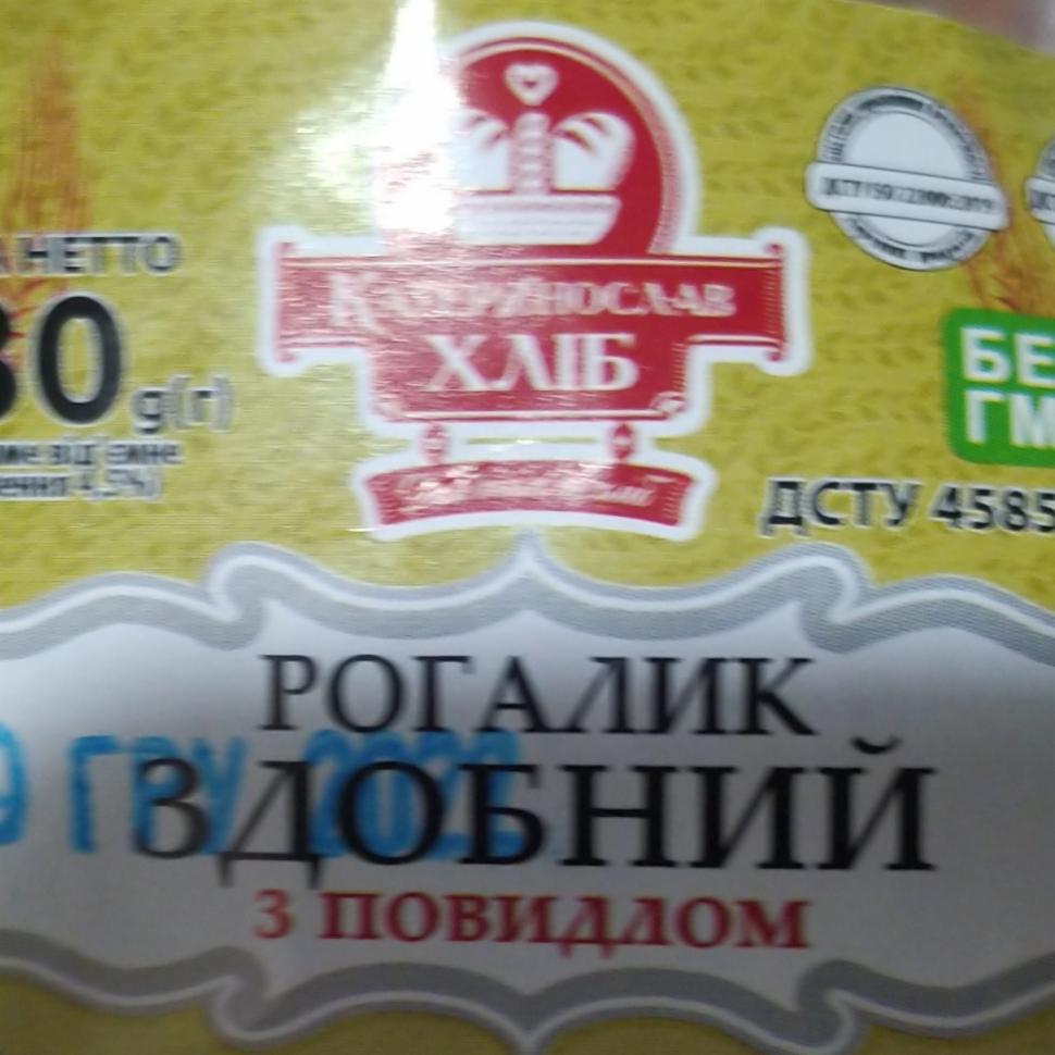 Фото - Рогалик сдобный с повидлом Катеринослав хліб
