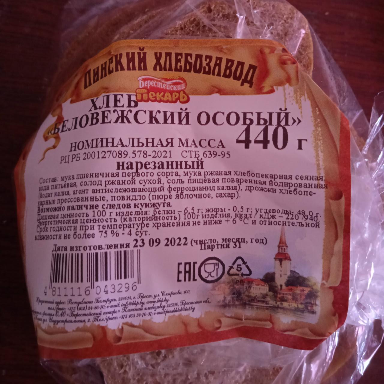 Фото - Хлеб Беловежский особый Берестейский пекарь