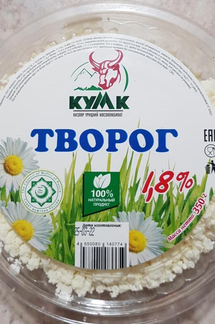 Фото - Творог 1.8% КУМК Кизляр урицкий мясокомбинат