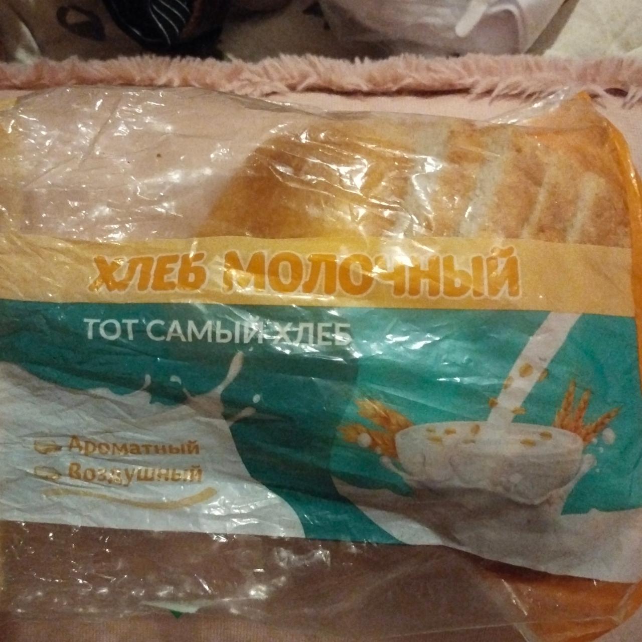 Фото - Хоеб молочный тот самый хлеб Калужский хлебокомбинат