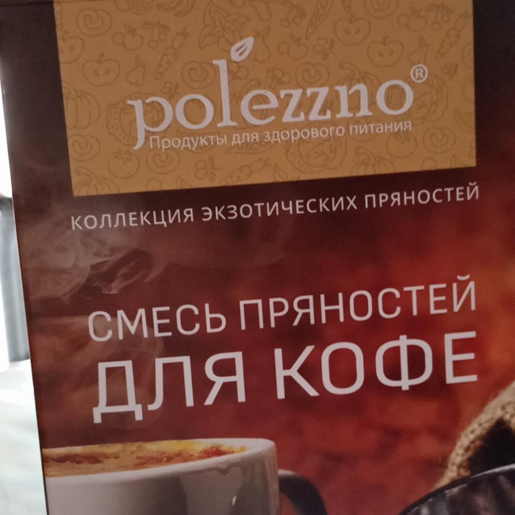 Фото - Смесь пряностей для кофе Polezzno