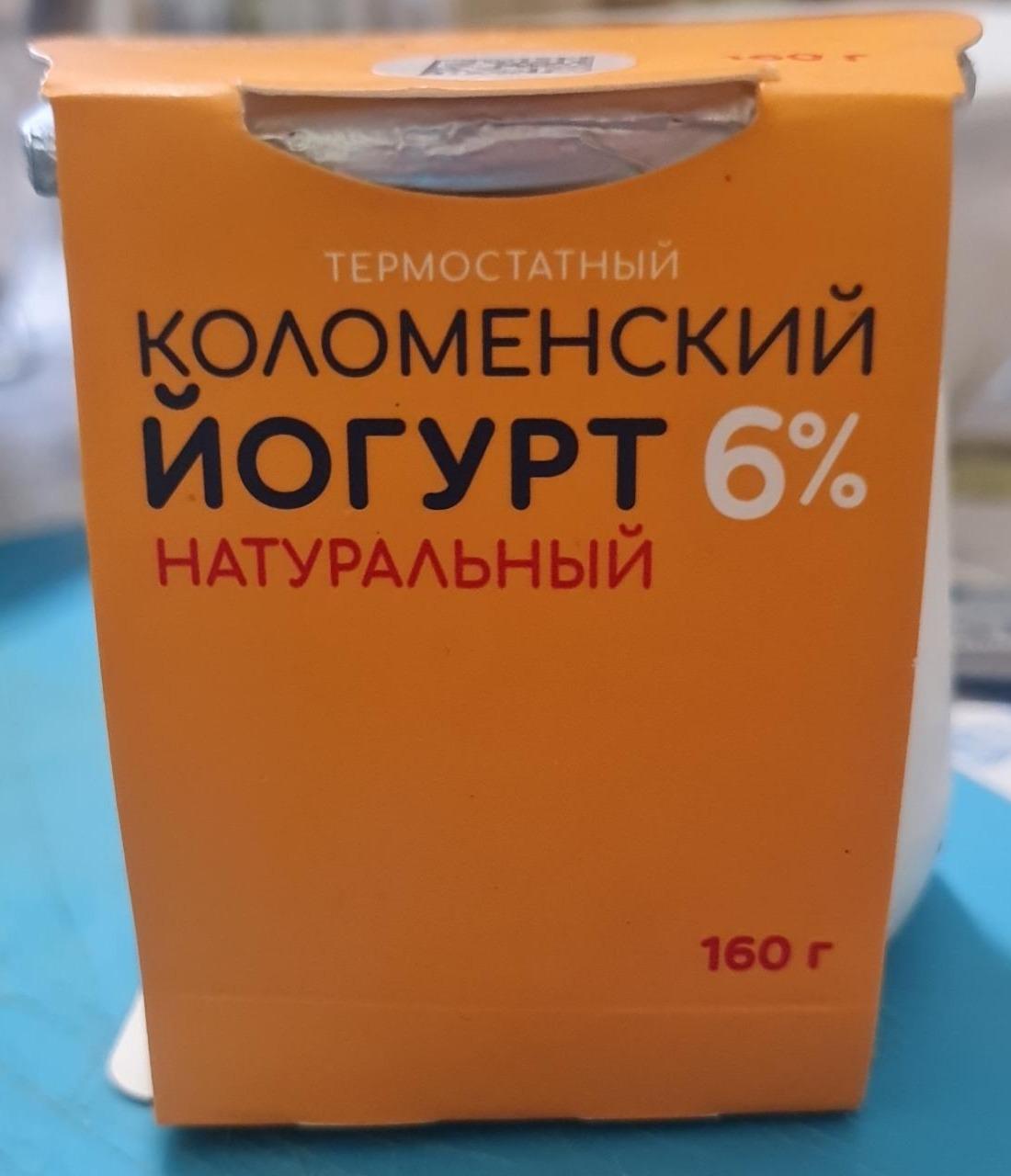 Фото - термостатный йогурт натуральный 6% Коломенский