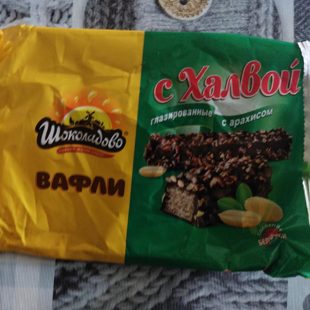 Фото - вафли с халвой глазированные темным шоколадом с арахисом Шоколадово