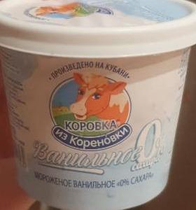 Фото - мороженое ванильное 0% сахара Коровка из Кореновки