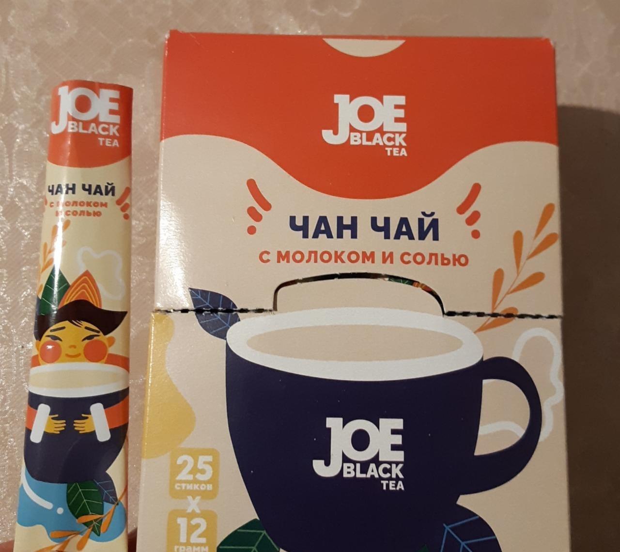 Фото - Чан чай с молоком и солью Joe black tea