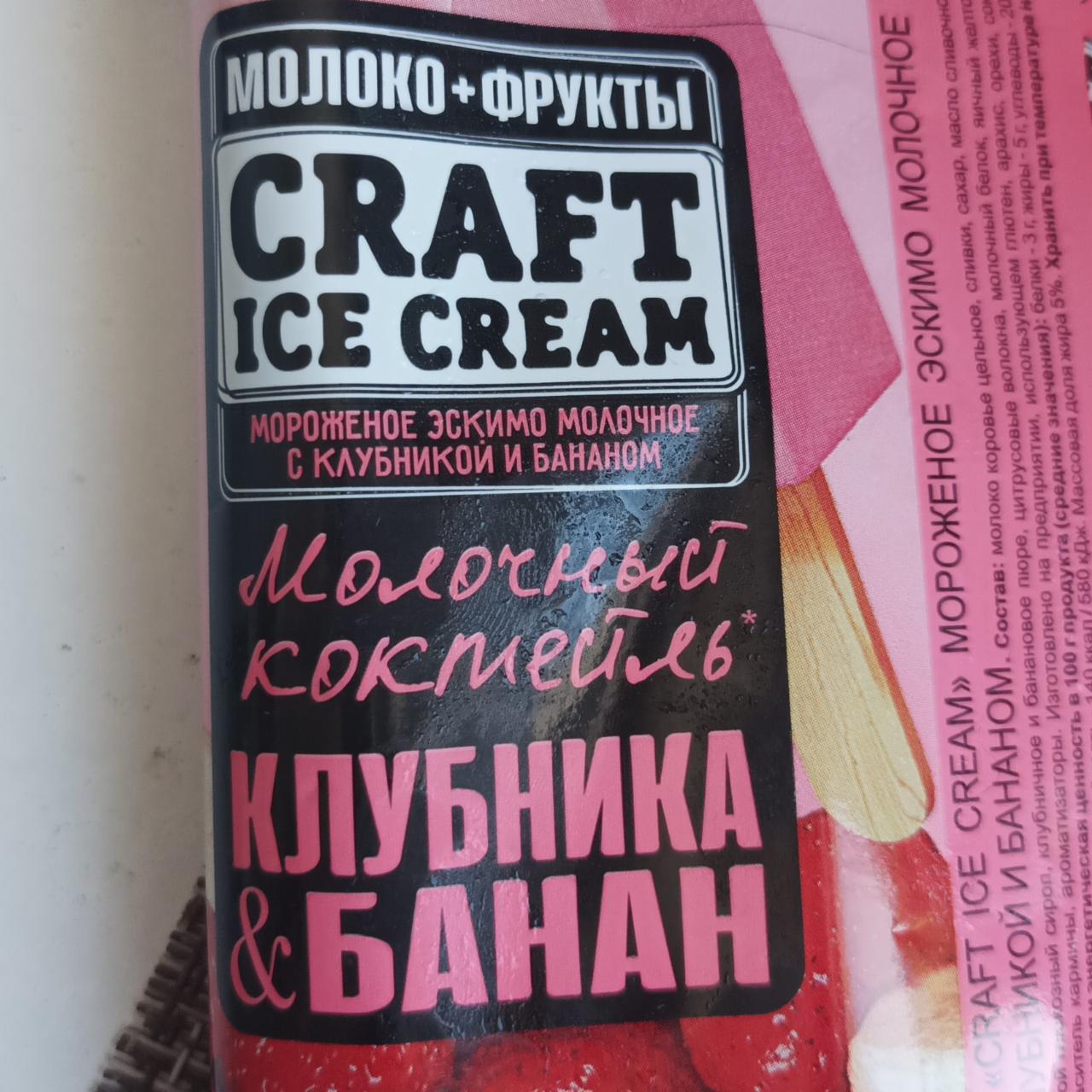 Фото - Мороженное эскимо молочное с клубникой и бананом Craft ice cream