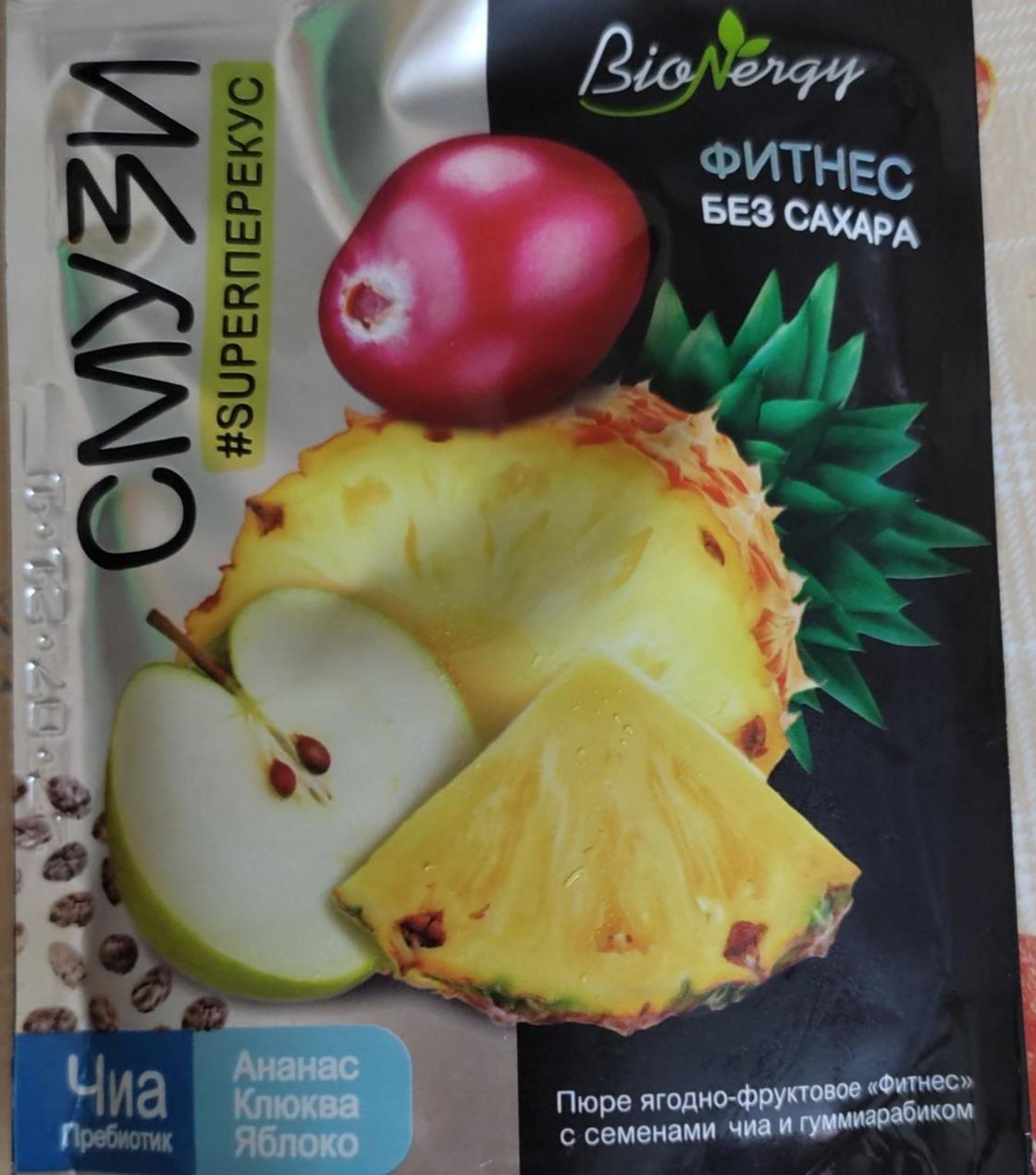 Фото - смузи чиа пребиотик ананас клюква яблоко BioNergy
