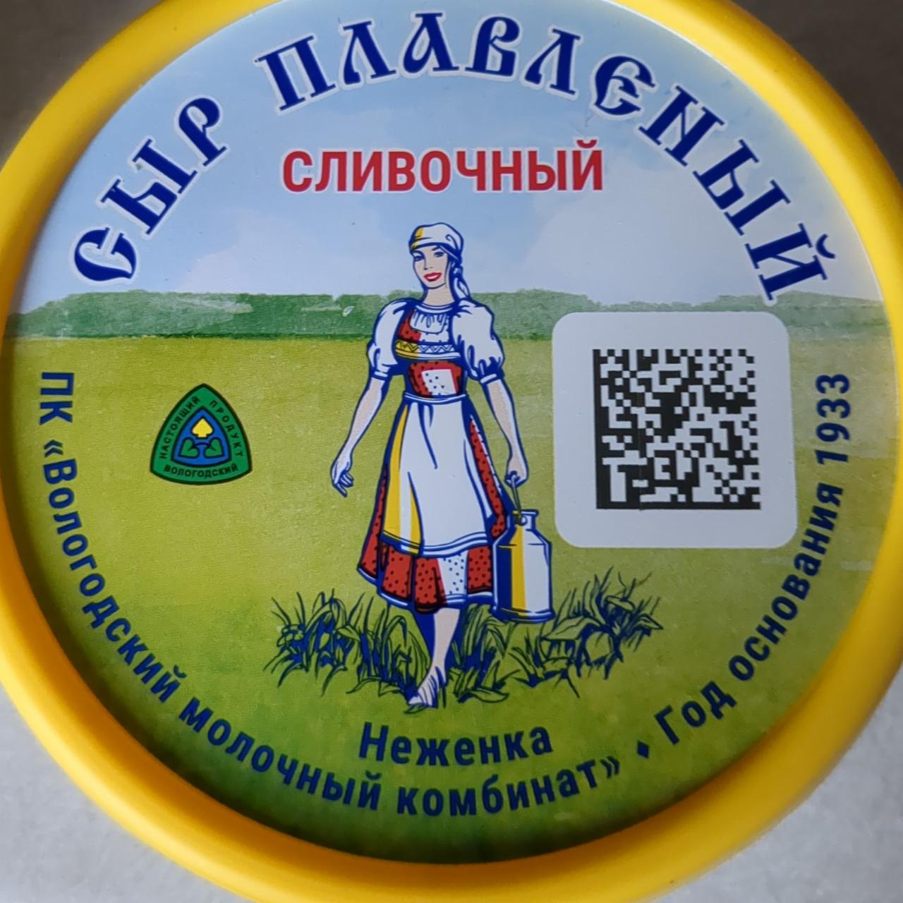 Фото - Сыр плавленый Неженка Вологодский молочный комбинат