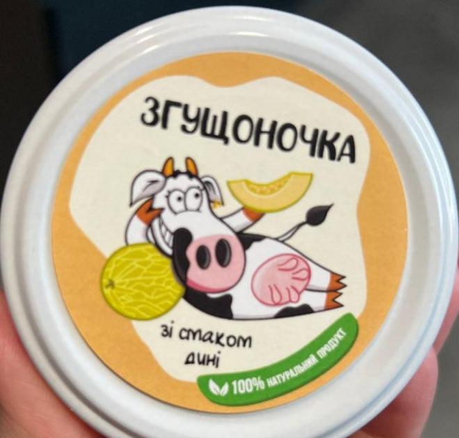 Фото - Сгущенка 8.5% со вкусом дыни Згущоночка