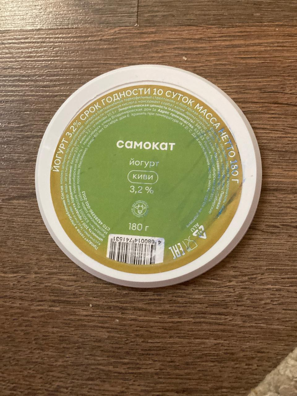 Фото - Йогурт 3.2% киви Самокат