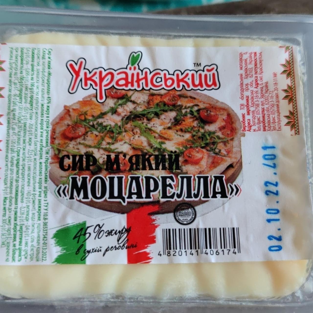 Фото - Сыр мягкий 45% Моцарелла Украинский