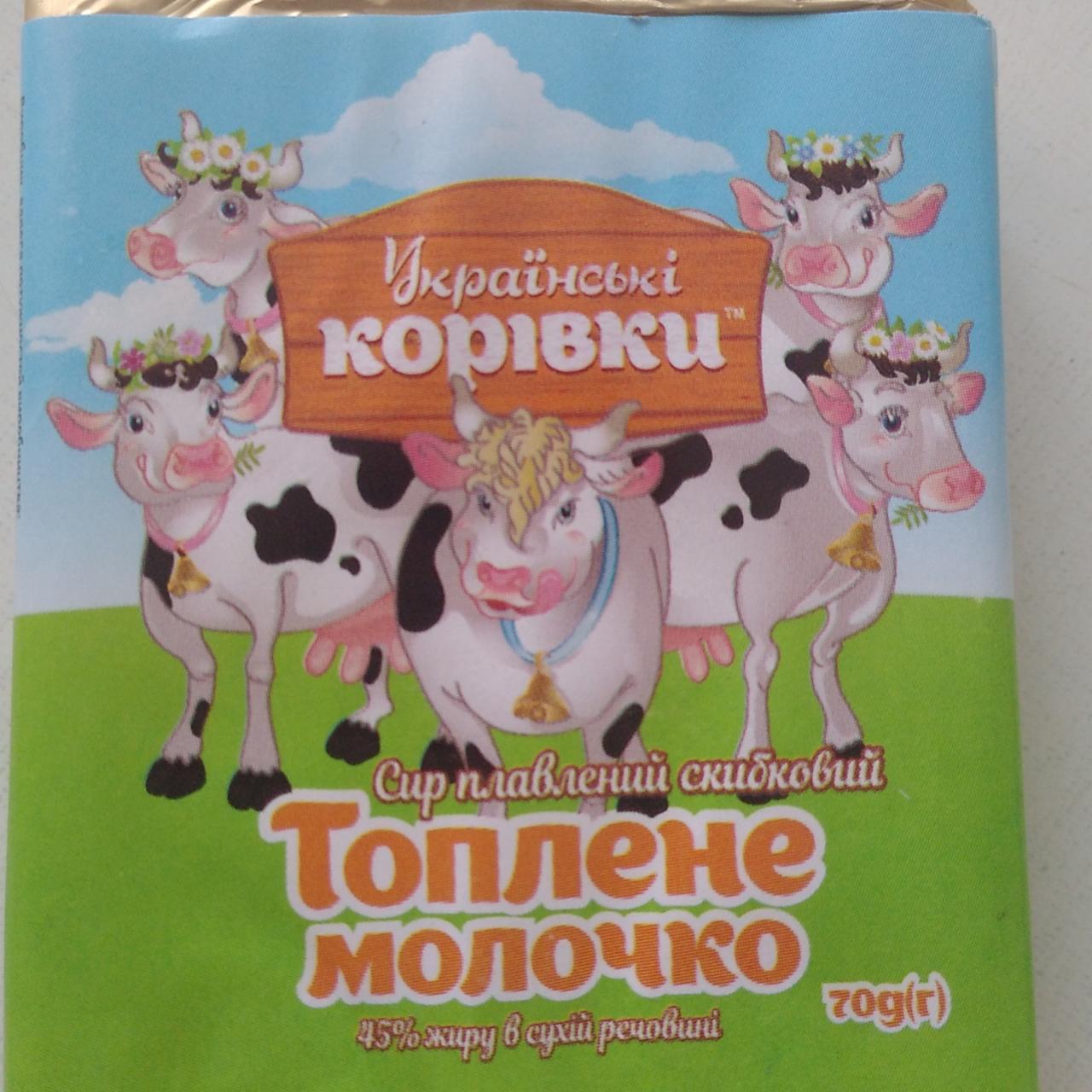 Фото - Сыр плавленый 45% Топленое молоко Украинские коровки
