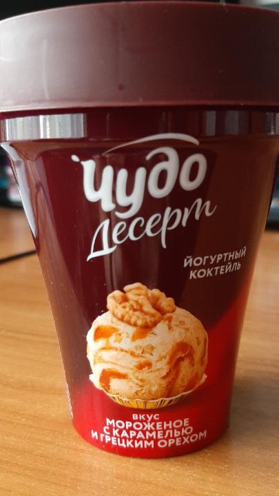 Фото - Чудо десерт мороженое с карамелью и грецким орехом йогуртный коктейль