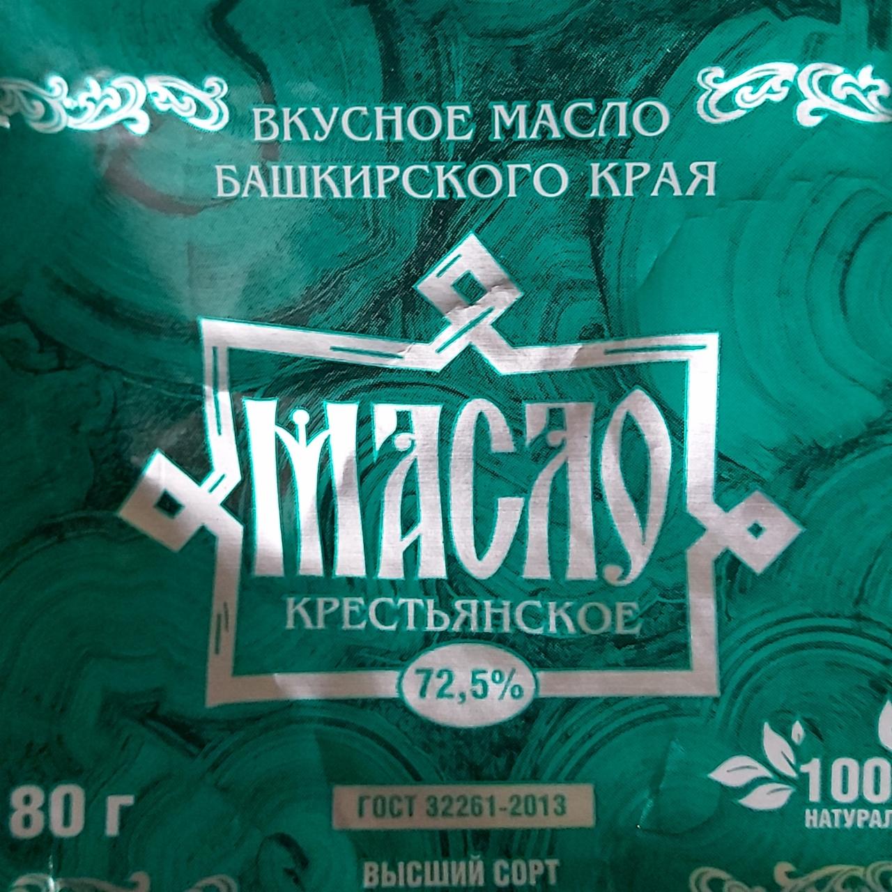 Фото - масло сливочное 72.5% Мелеузовское Малахитовая шкатулка