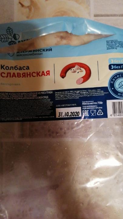 Фото - колбаса славянская бессортовая Дзержинский мясокомбинат