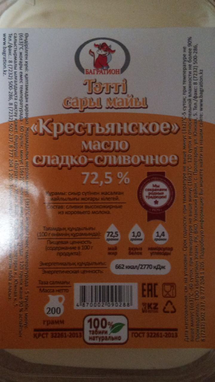 Фото - Масло сладко-сливочное 72.5% Крестьянское Багратион