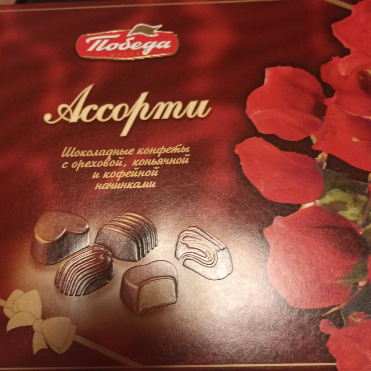 Фото - Шоколадные конфеты Ассорти Победа вкуса
