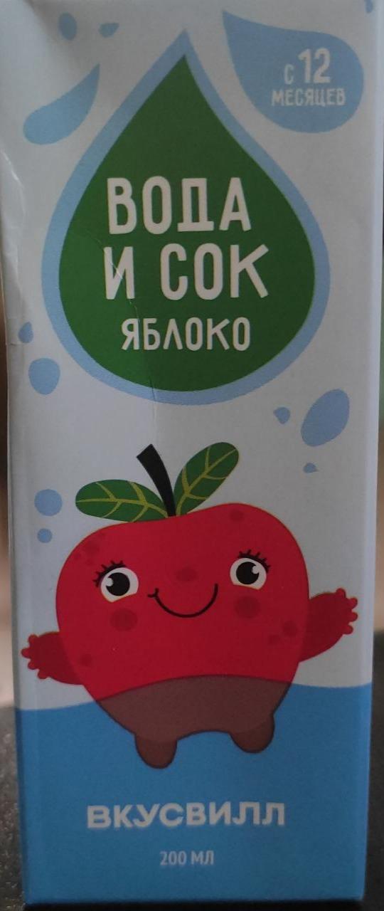 Фото - Вода и сок яблоко ВкусВилл