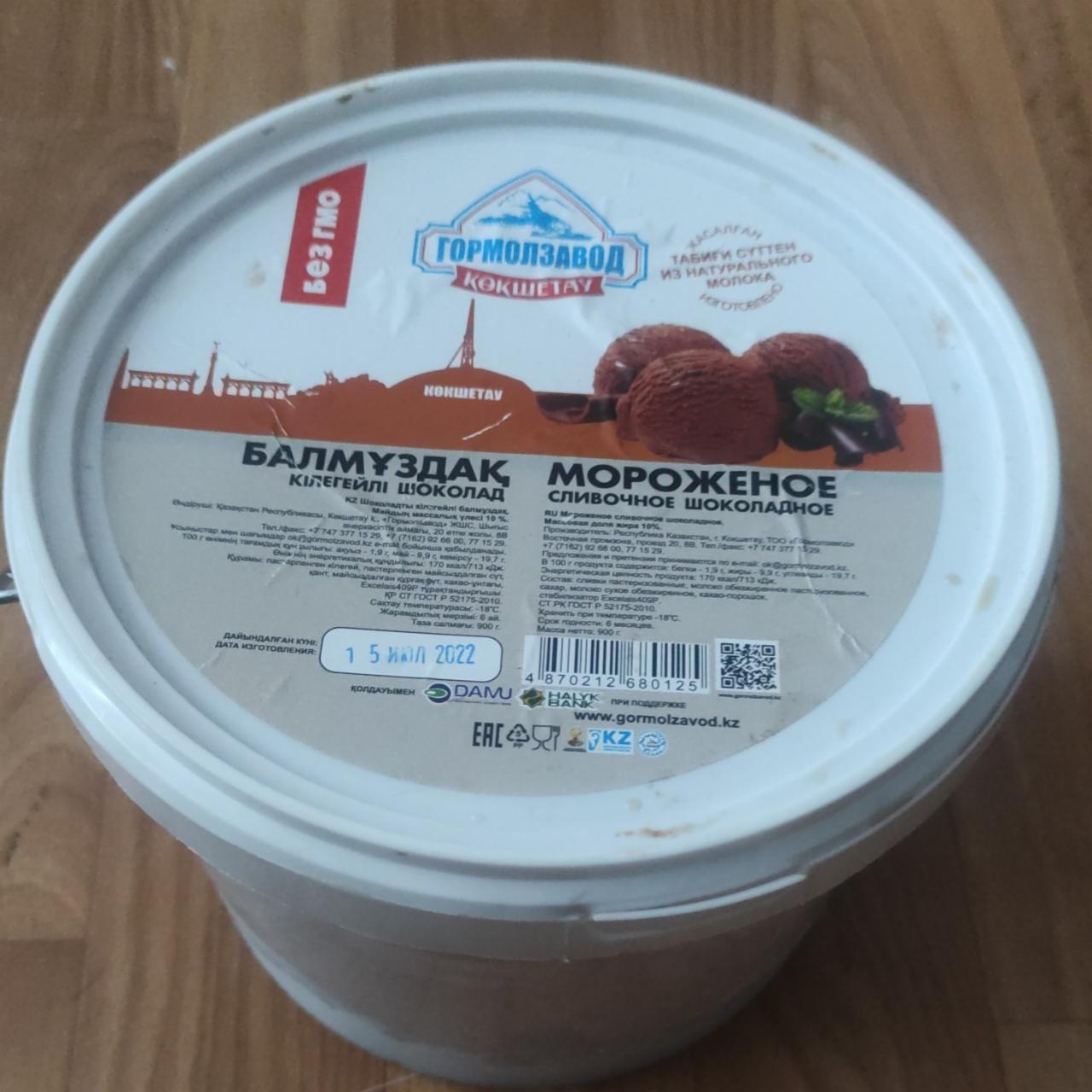 Фото - Мороженое сливочное шоколадное Гормолзавод kz