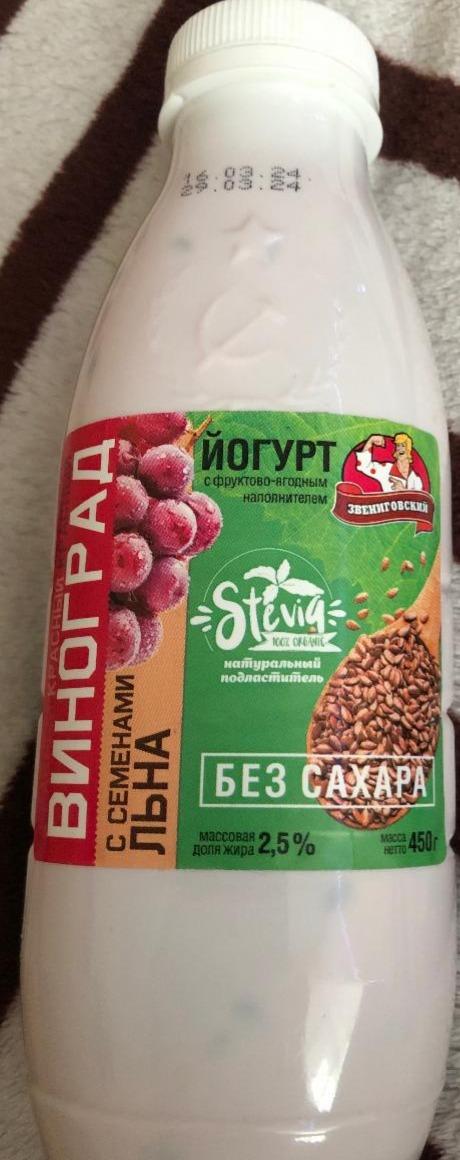 Фото - Йогурт без сахара виноград Звениговский