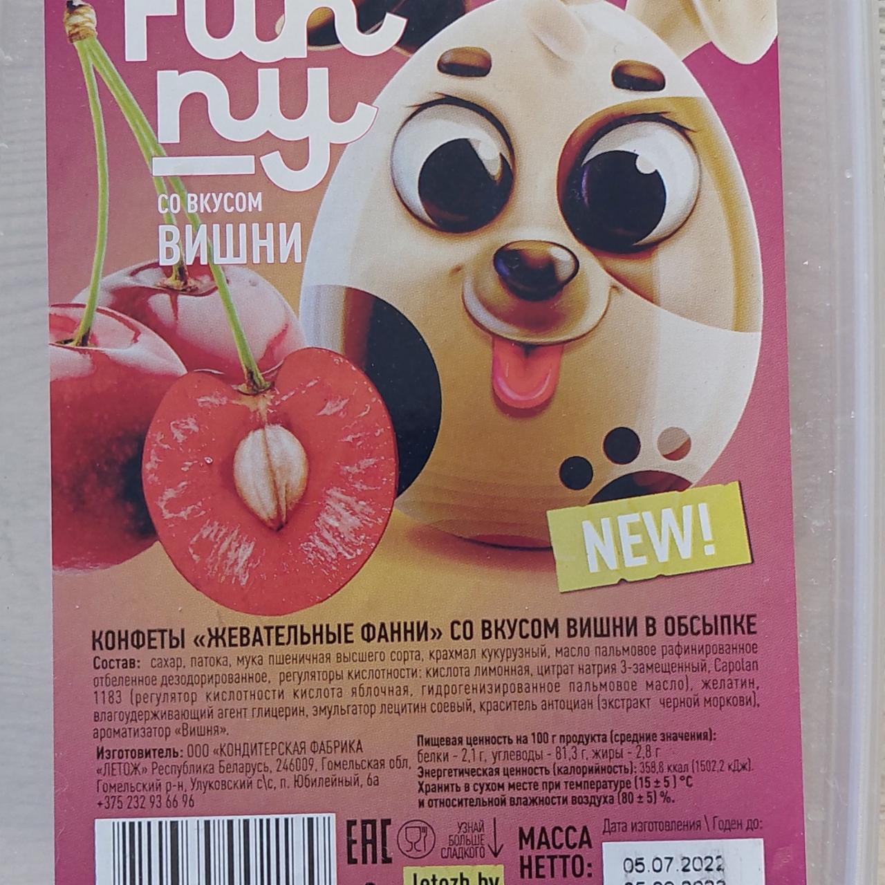 Фото - конфеты жевательные фантастика со вкусом вишни Funny