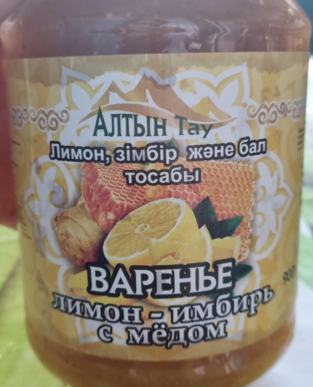 Фото - Варенье лимон-имбирь с мёдом Алтын Тау