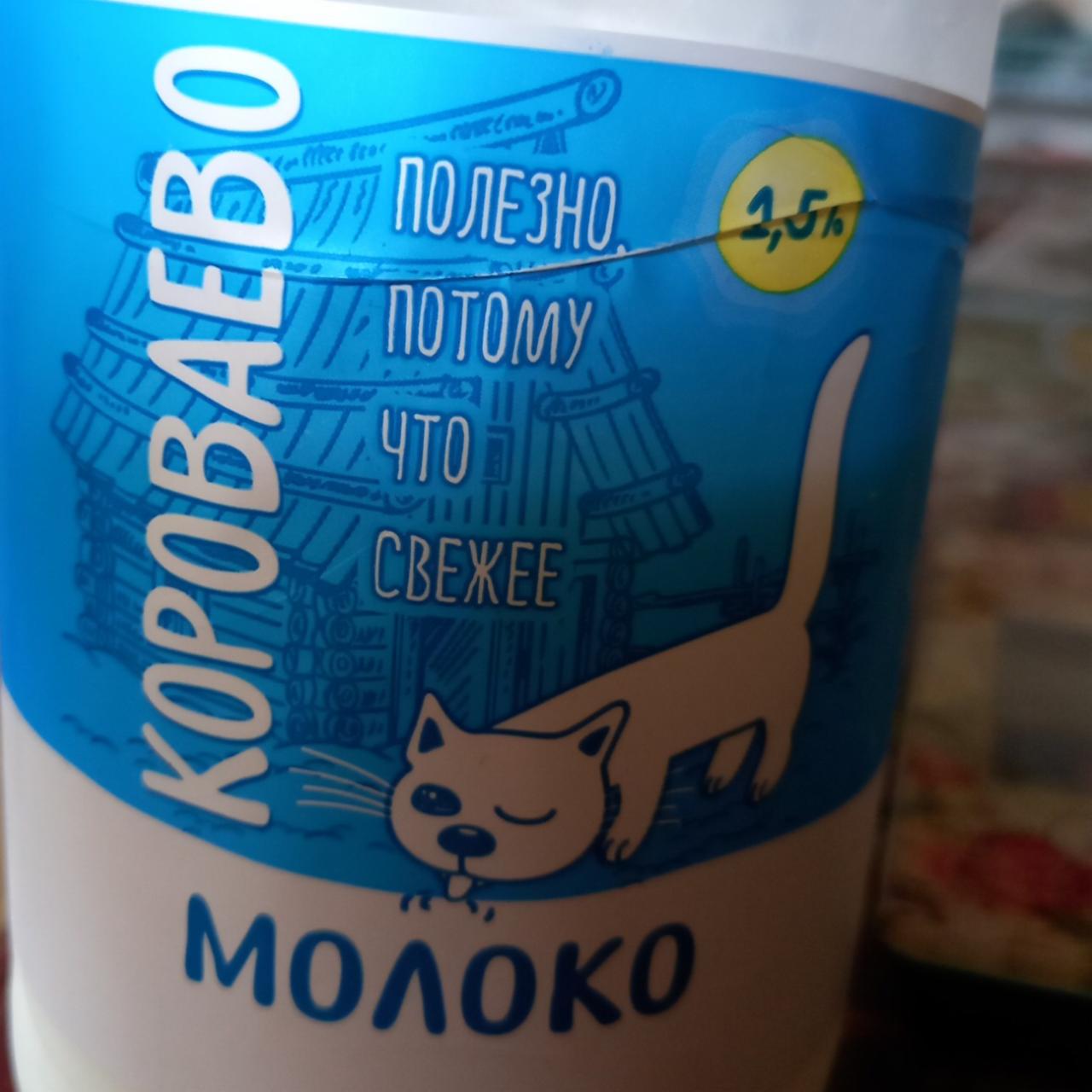 Фото - Молоко 1.5% Короваево