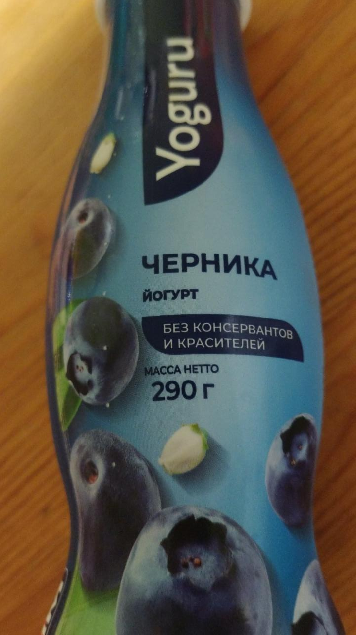 Фото - йогурт питьевой 1.5% черника Yoguru