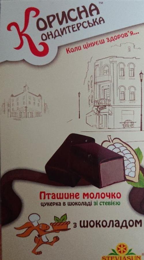 Фото - Конфеты в шоколаде со стевией Птичье молочко Корисна кондитерська