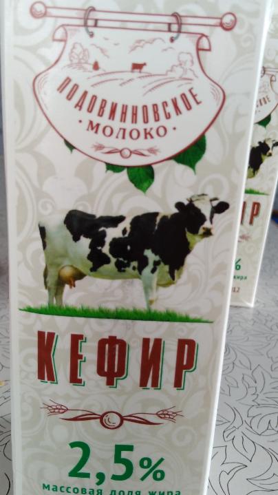Фото - Кефир Подовинновское молоко