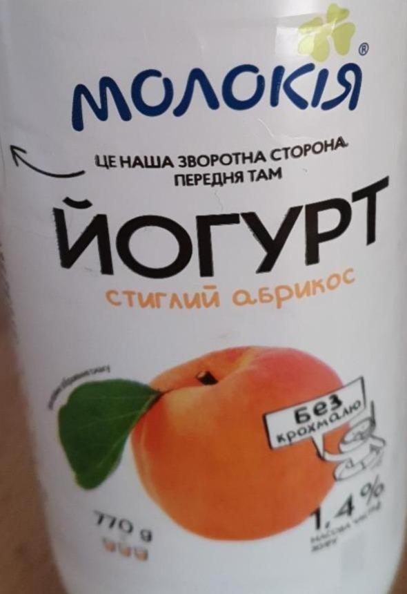 Фото - Йогурт 1.4% со вкусом спелый абрикос Молокия